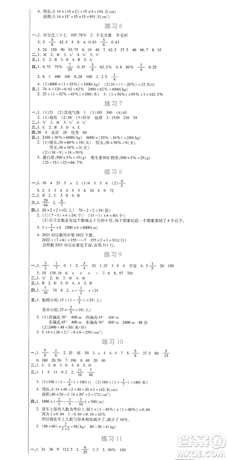 天津科學技術出版社2022寒假作業(yè)培優(yōu)假期快樂練六年級數(shù)學RJ人教版答案