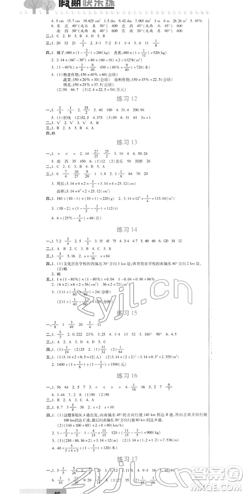 天津科學技術出版社2022寒假作業(yè)培優(yōu)假期快樂練六年級數(shù)學RJ人教版答案