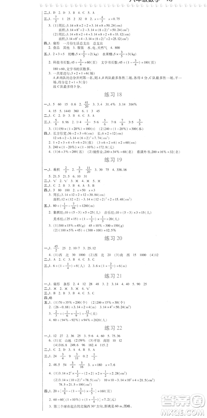 天津科學技術出版社2022寒假作業(yè)培優(yōu)假期快樂練六年級數(shù)學RJ人教版答案