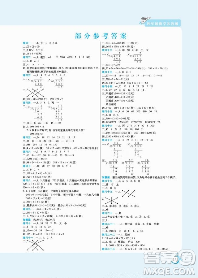 陽光出版社2022假期天天練寒假四年級數(shù)學SJ蘇教版答案