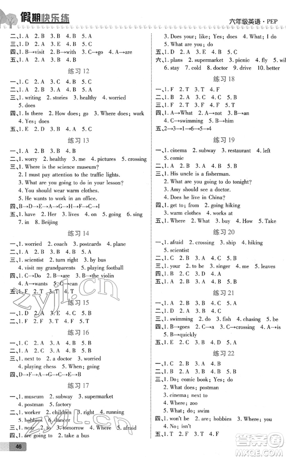 天津科學(xué)技術(shù)出版社2022寒假作業(yè)培優(yōu)假期快樂練六年級英語RJ人教版答案