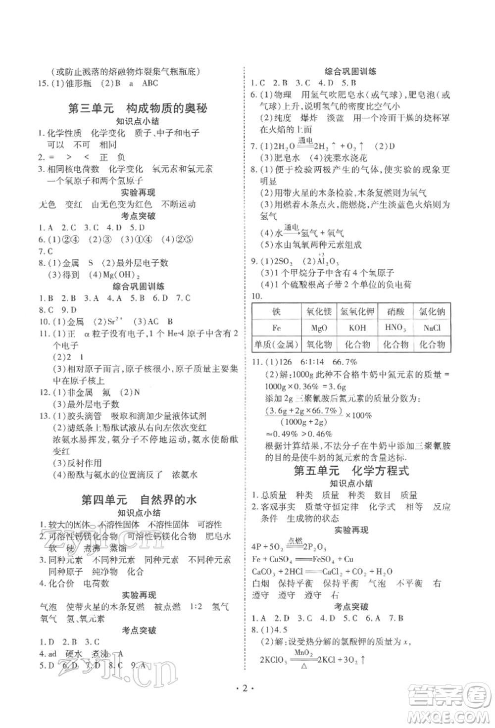 天津教育出版社2022寒假課程練習九年級化學人教版參考答案