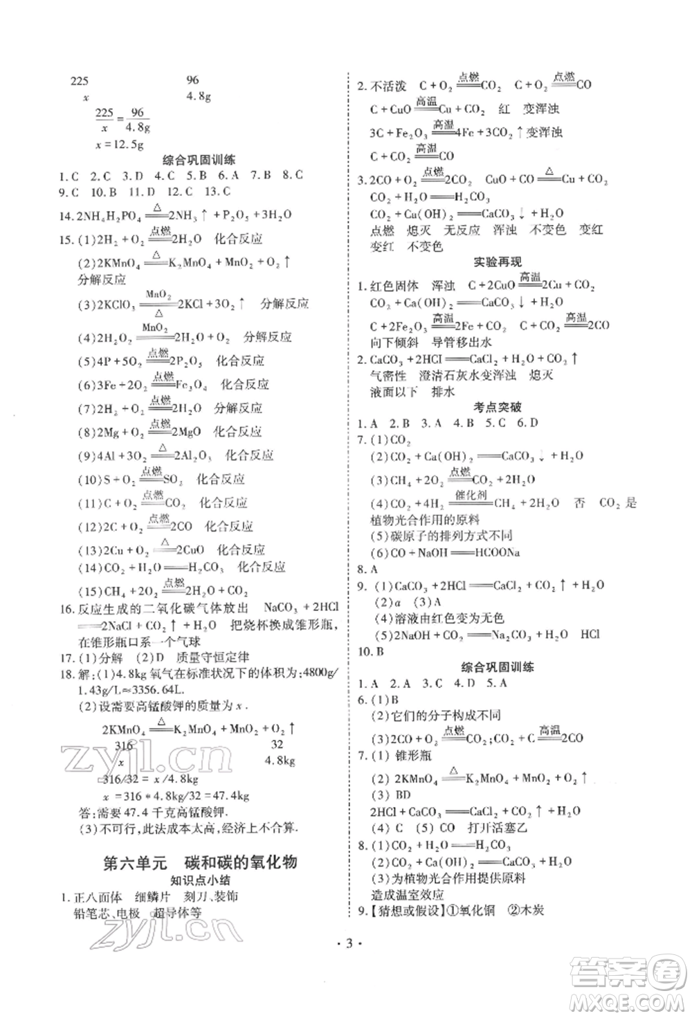 天津教育出版社2022寒假課程練習九年級化學人教版參考答案