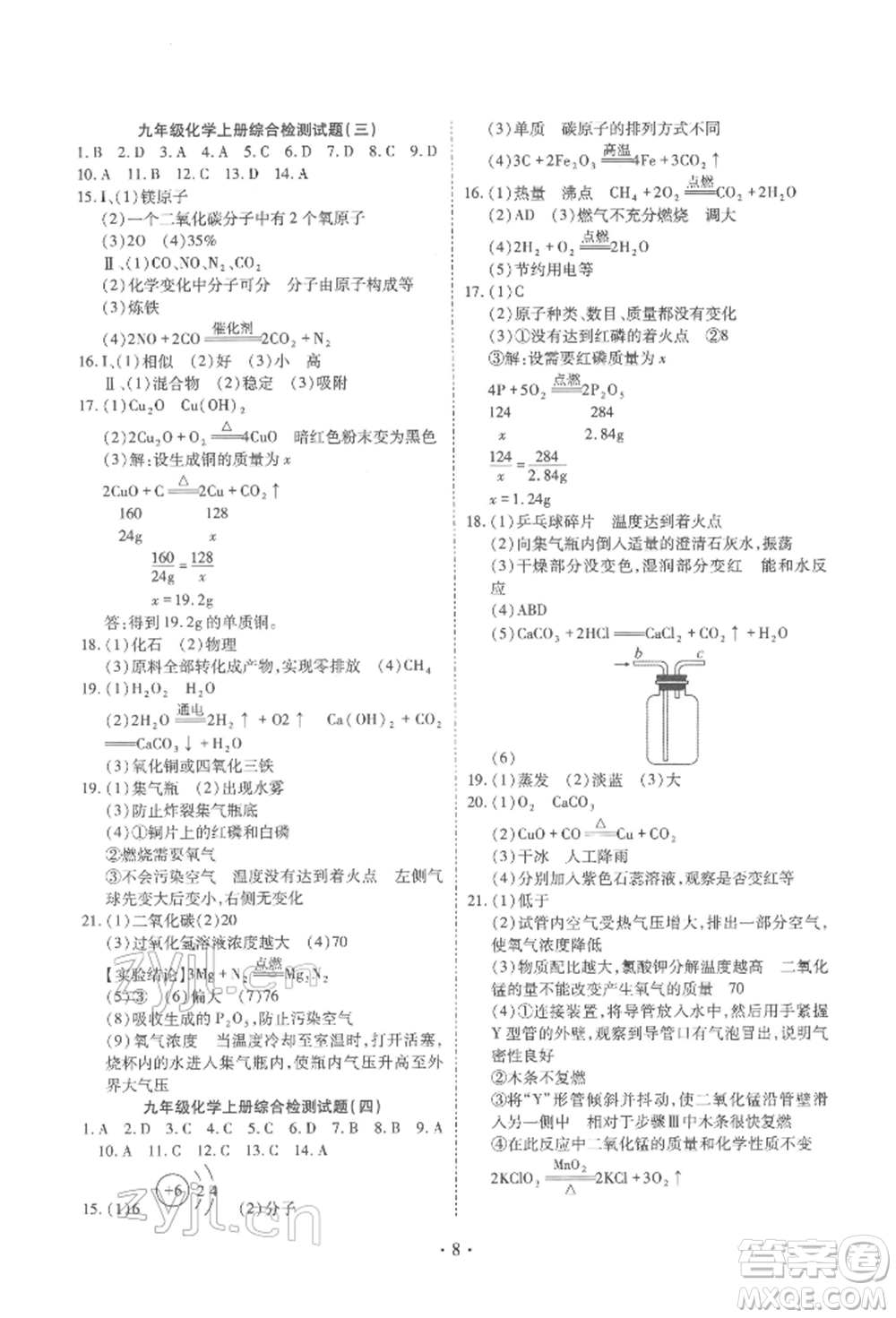 天津教育出版社2022寒假課程練習九年級化學人教版參考答案