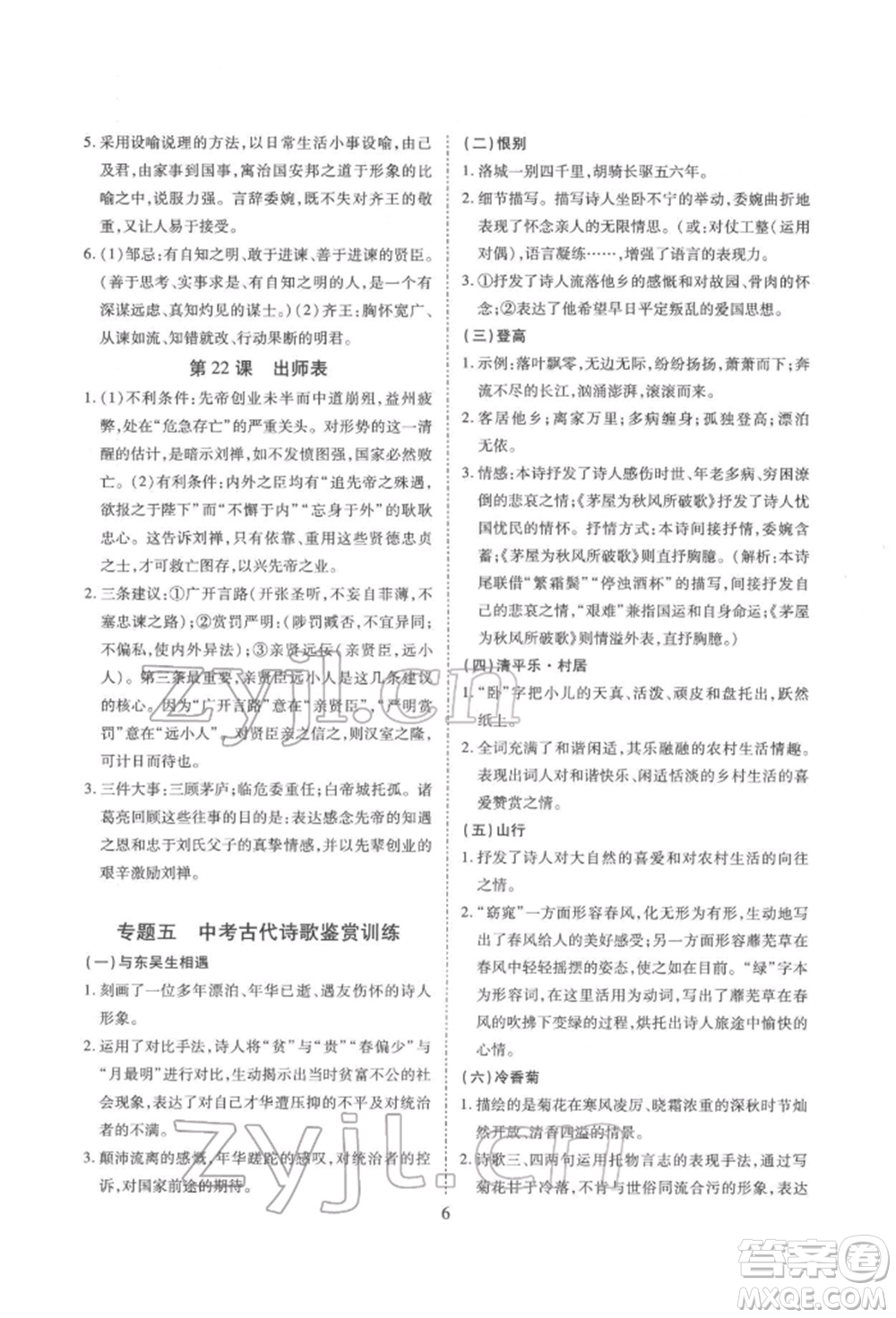 天津教育出版社2022寒假課程練習(xí)九年級語文人教版參考答案