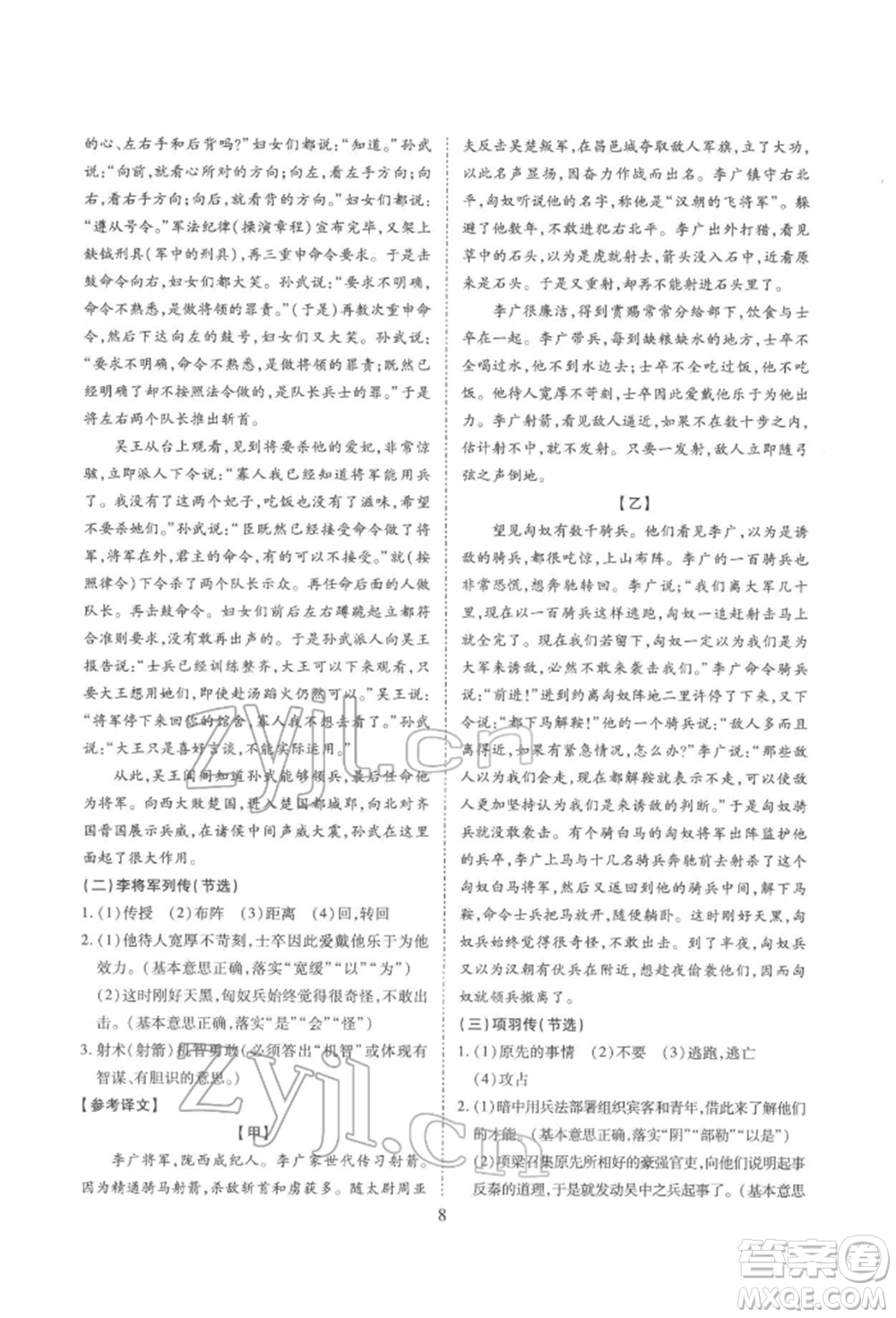 天津教育出版社2022寒假課程練習(xí)九年級語文人教版參考答案