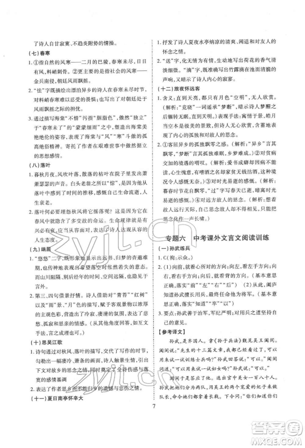 天津教育出版社2022寒假課程練習(xí)九年級語文人教版參考答案