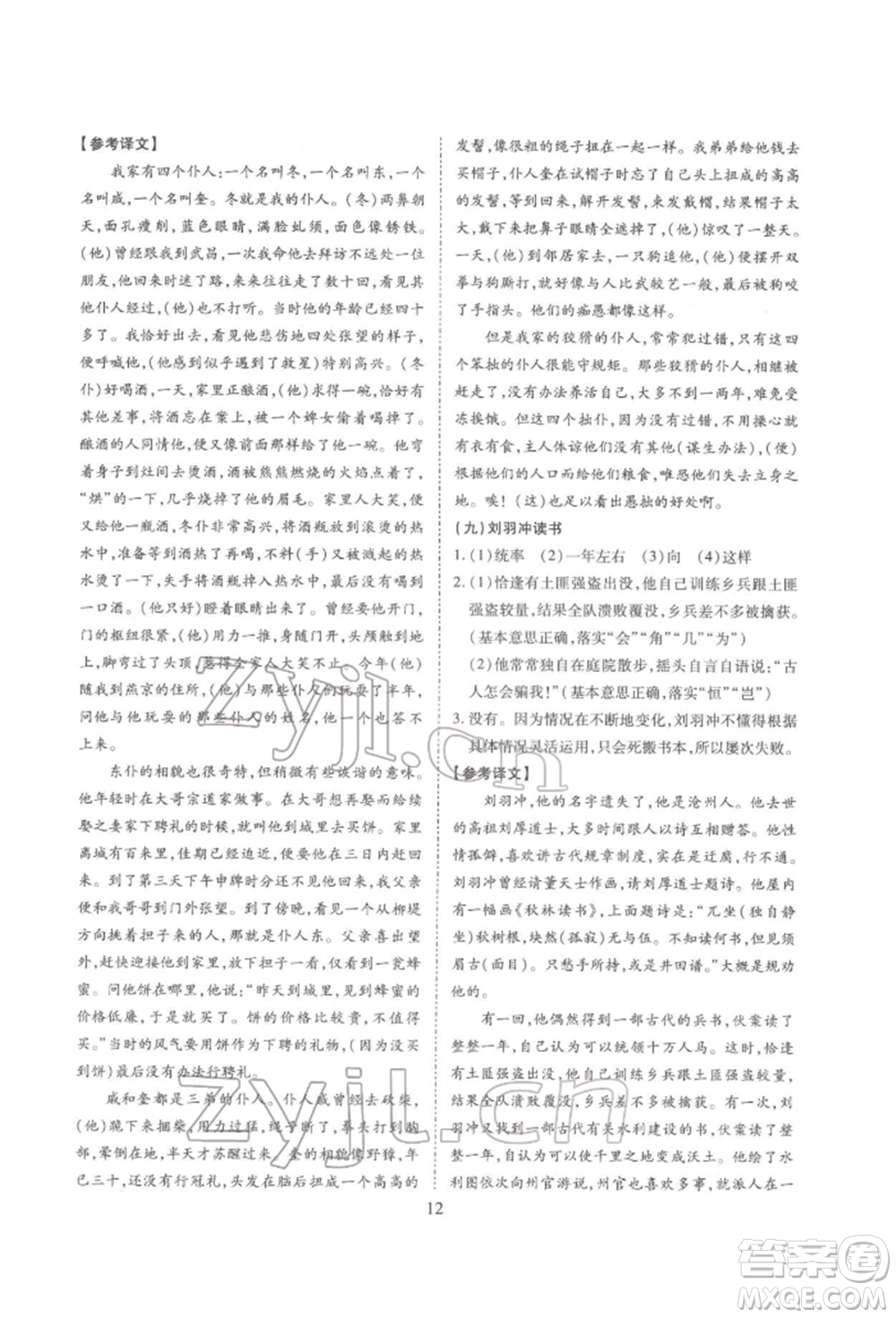 天津教育出版社2022寒假課程練習(xí)九年級語文人教版參考答案
