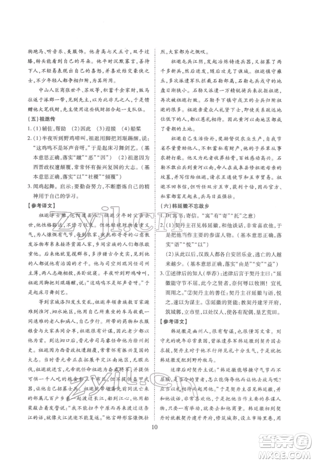 天津教育出版社2022寒假課程練習(xí)九年級語文人教版參考答案