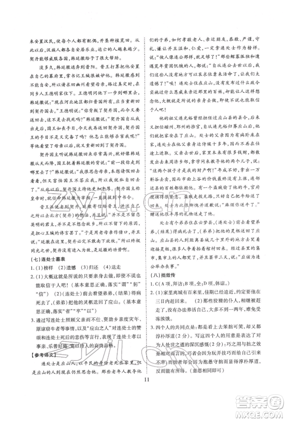 天津教育出版社2022寒假課程練習(xí)九年級語文人教版參考答案