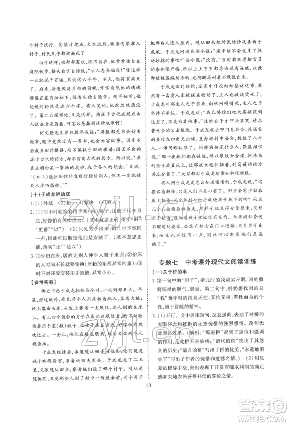 天津教育出版社2022寒假課程練習(xí)九年級語文人教版參考答案