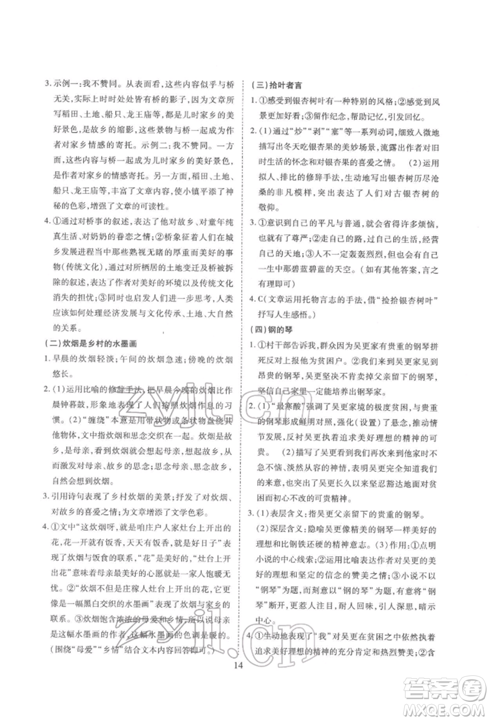 天津教育出版社2022寒假課程練習(xí)九年級語文人教版參考答案
