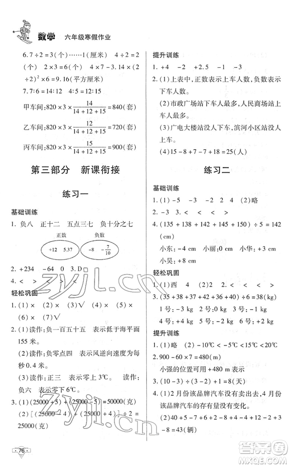 北京時代華文書局2022寒假作業(yè)六年級數(shù)學(xué)人教版答案
