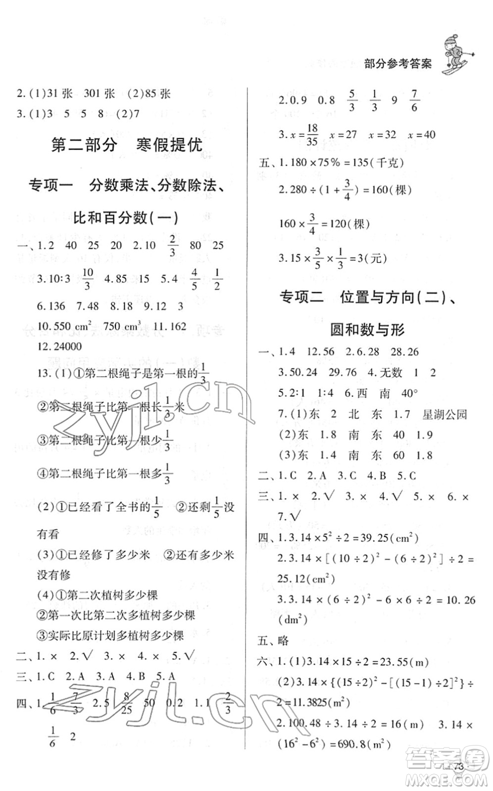 北京時代華文書局2022寒假作業(yè)六年級數(shù)學(xué)人教版答案
