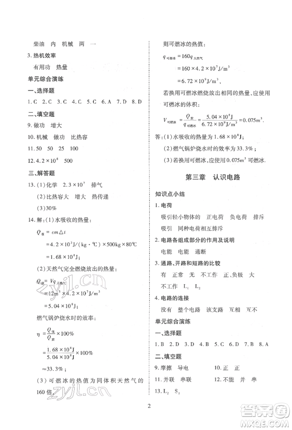 天津教育出版社2022寒假課程練習(xí)九年級物理人教版參考答案