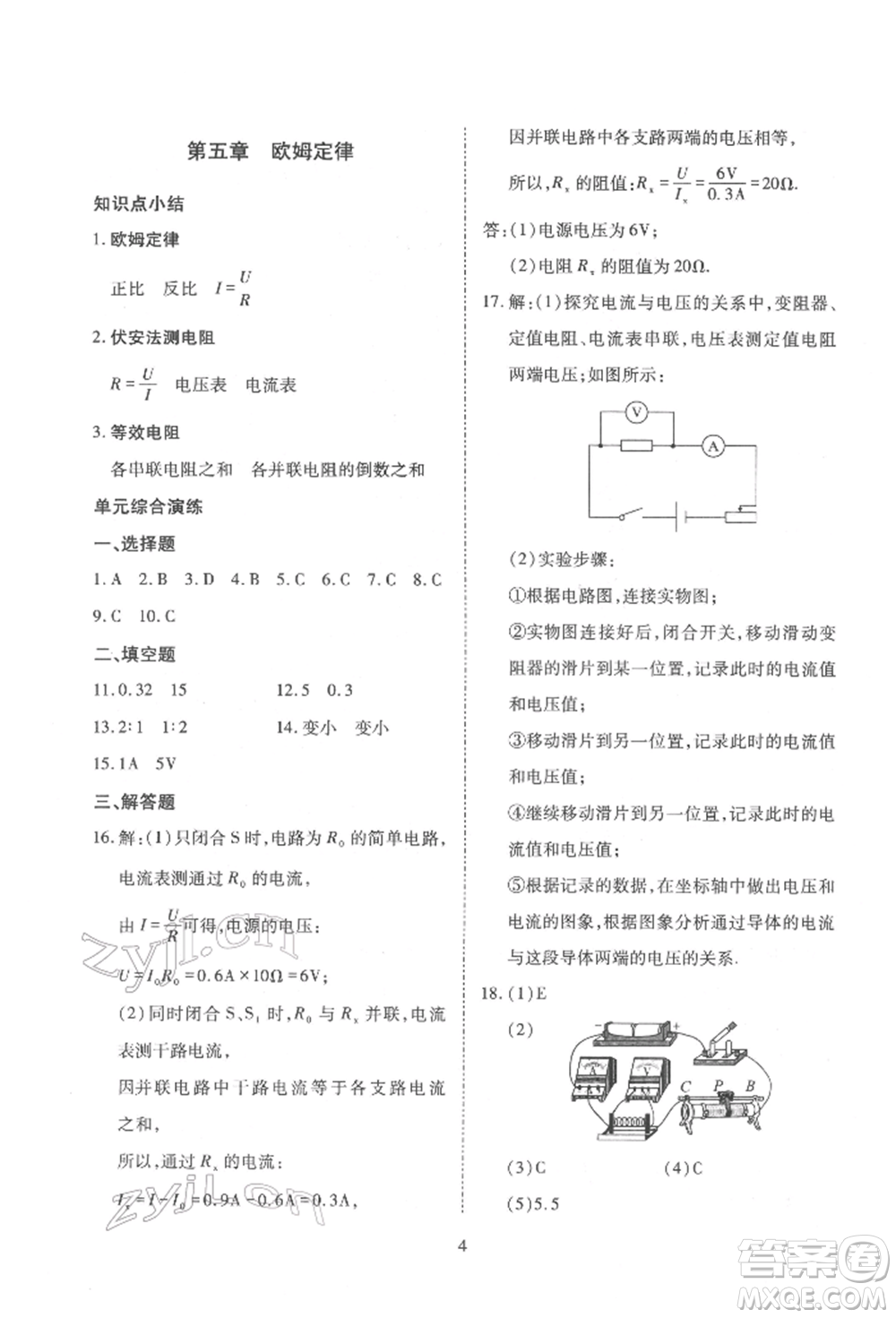 天津教育出版社2022寒假課程練習(xí)九年級物理人教版參考答案