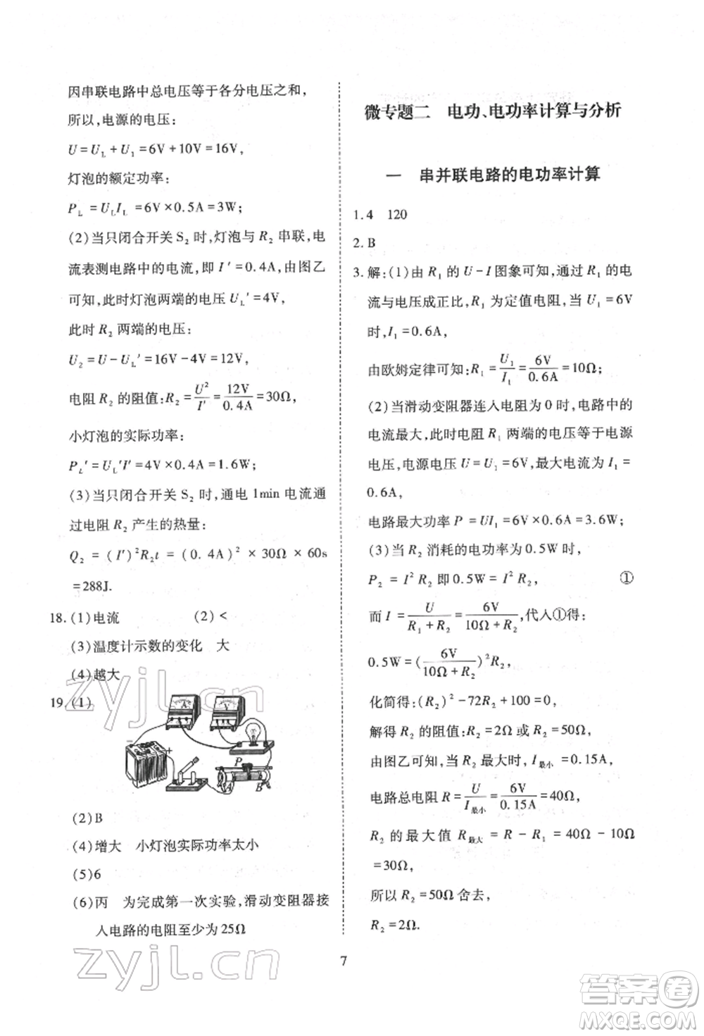 天津教育出版社2022寒假課程練習(xí)九年級物理人教版參考答案