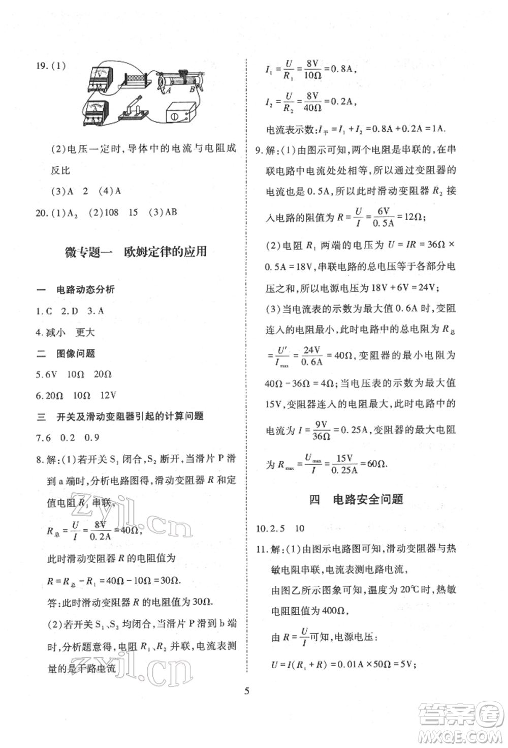天津教育出版社2022寒假課程練習(xí)九年級物理人教版參考答案
