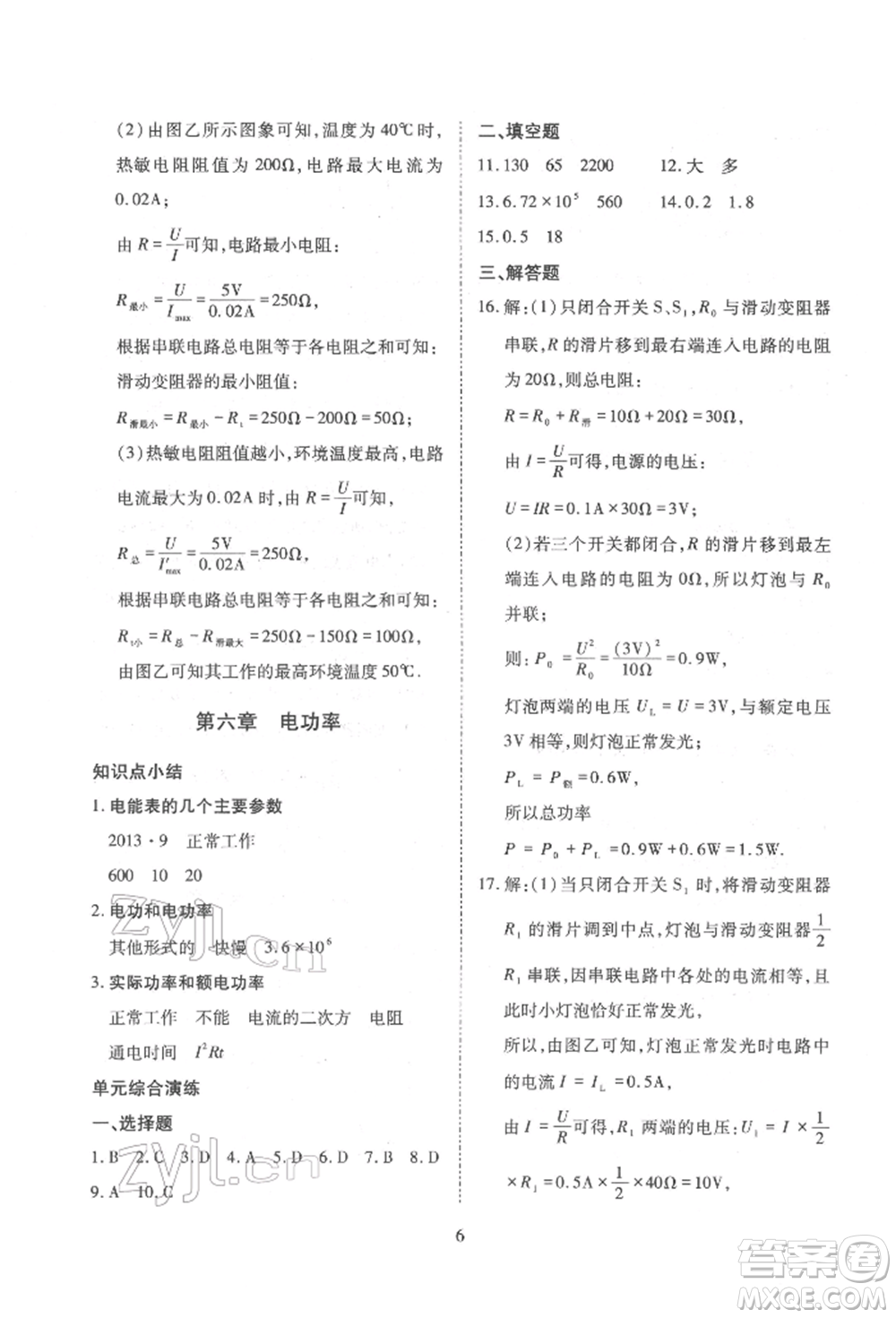 天津教育出版社2022寒假課程練習(xí)九年級物理人教版參考答案