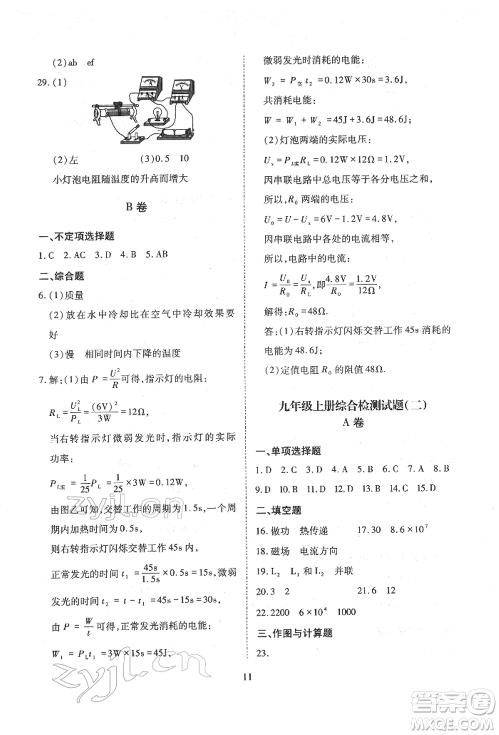 天津教育出版社2022寒假課程練習(xí)九年級物理人教版參考答案