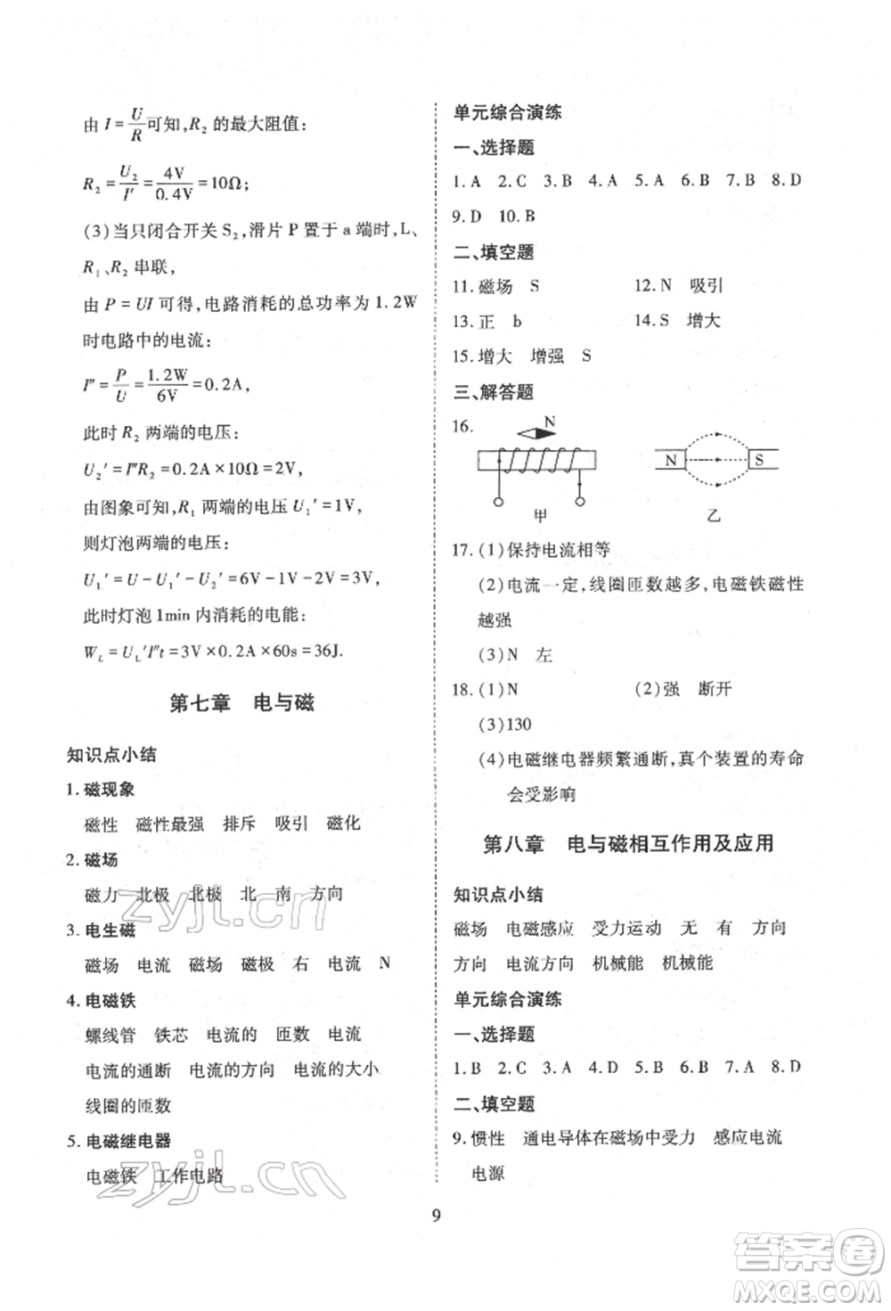 天津教育出版社2022寒假課程練習(xí)九年級物理人教版參考答案