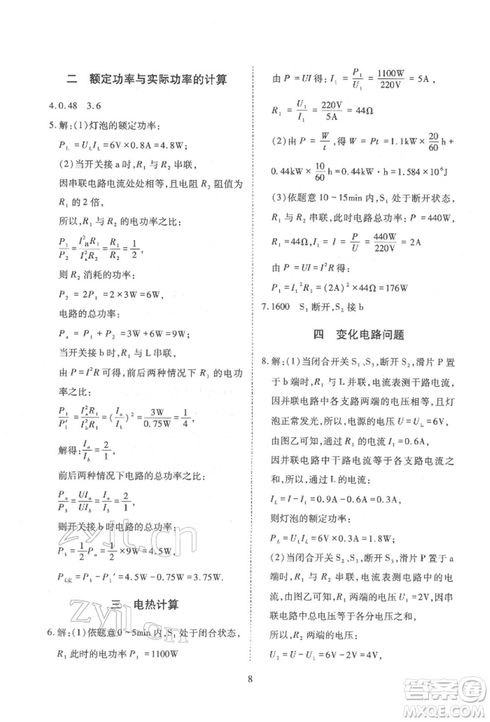 天津教育出版社2022寒假課程練習(xí)九年級物理人教版參考答案