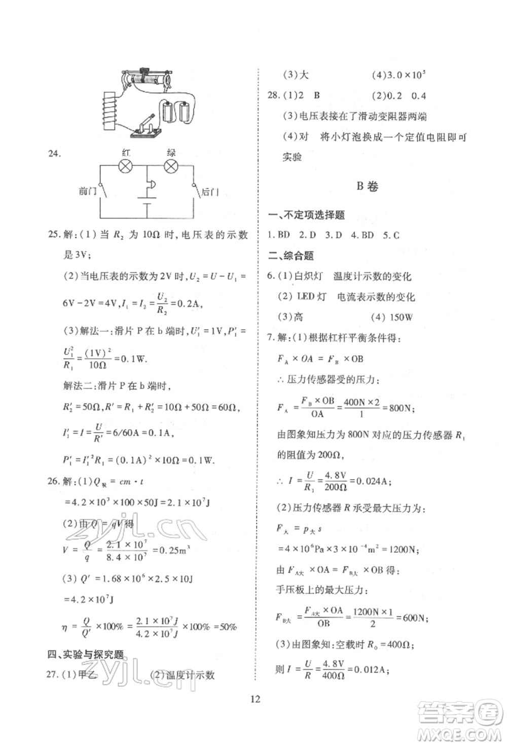 天津教育出版社2022寒假課程練習(xí)九年級物理人教版參考答案