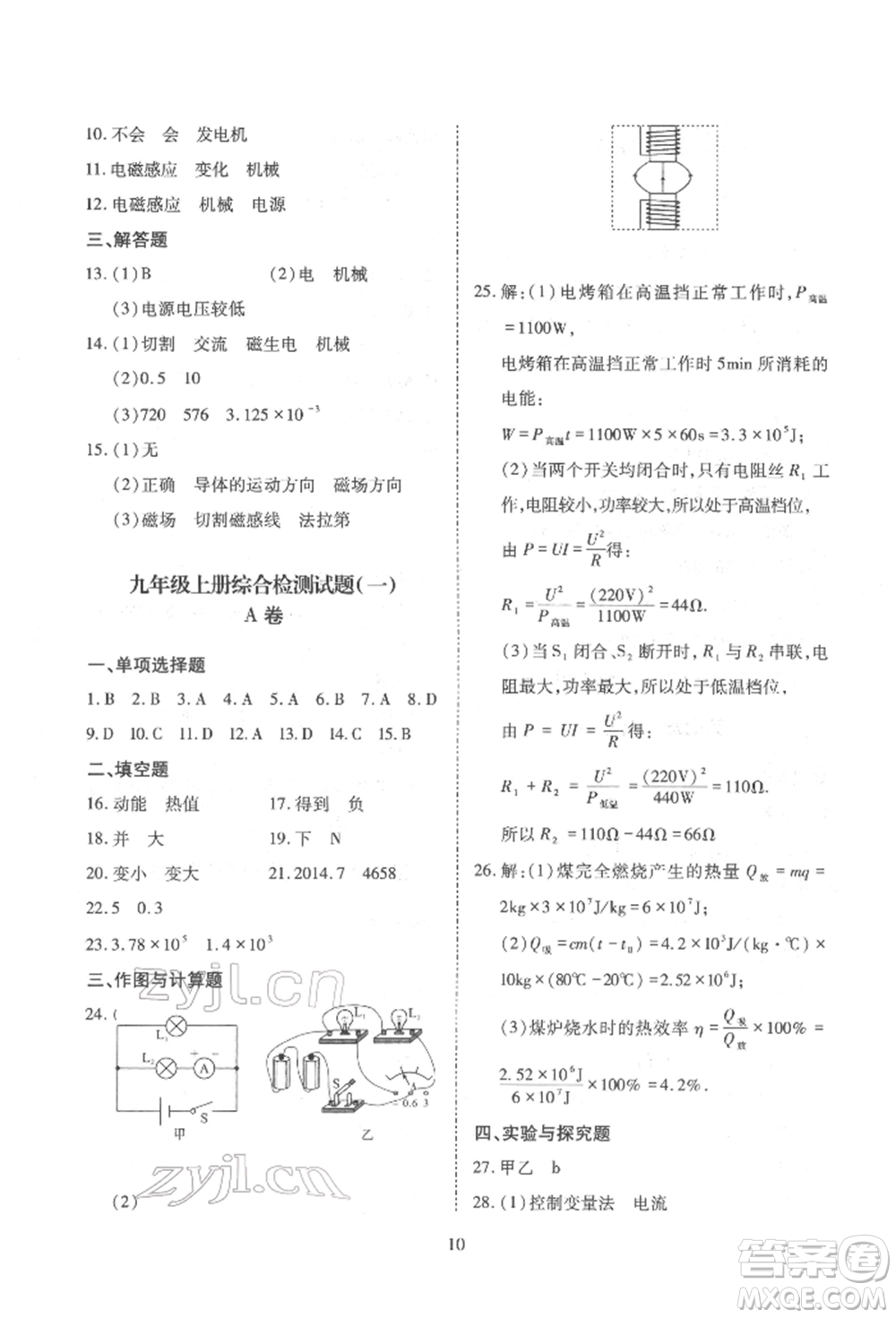 天津教育出版社2022寒假課程練習(xí)九年級物理人教版參考答案