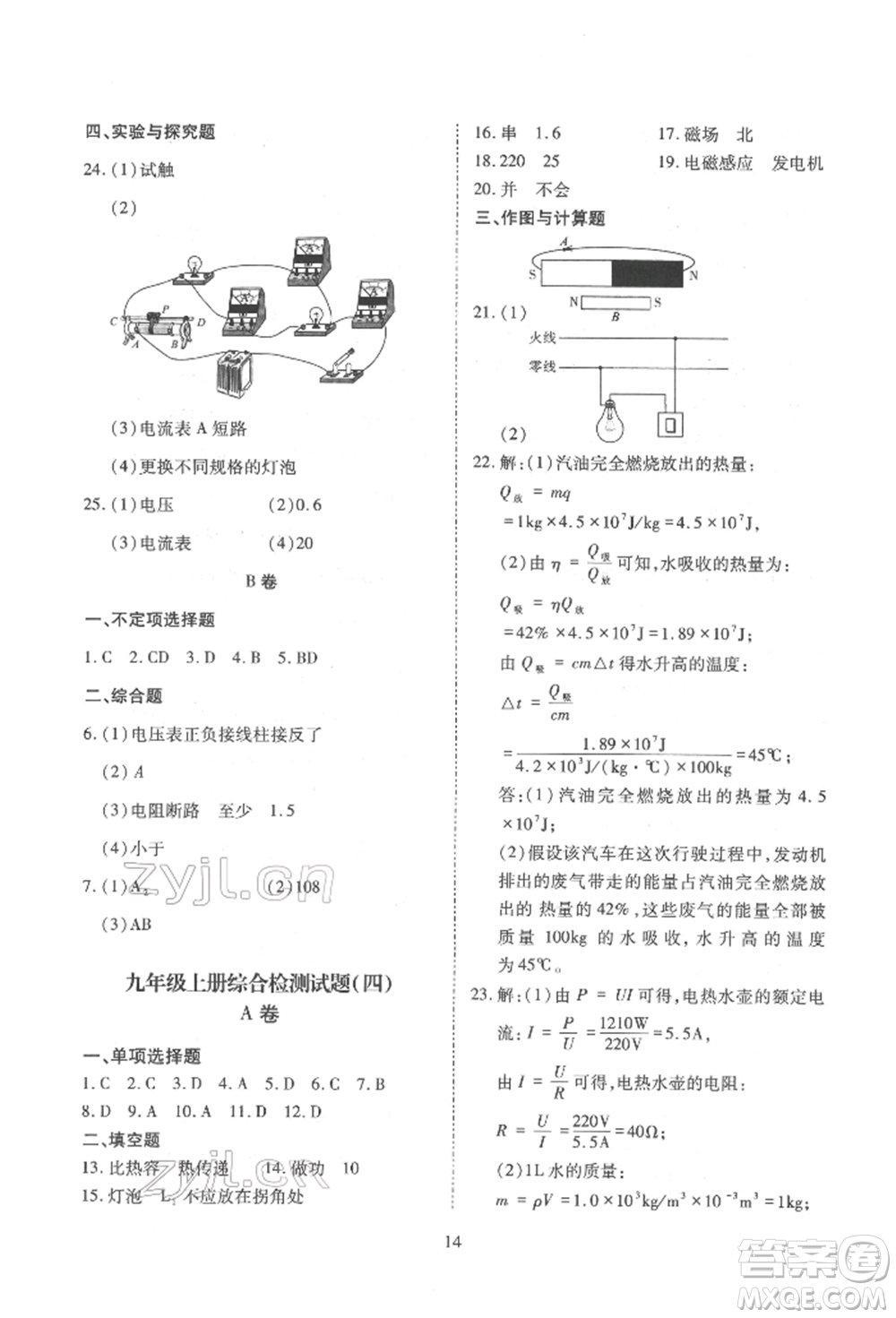 天津教育出版社2022寒假課程練習(xí)九年級物理人教版參考答案