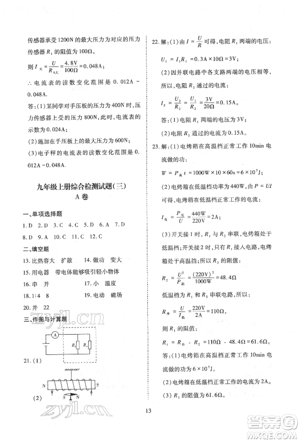 天津教育出版社2022寒假課程練習(xí)九年級物理人教版參考答案