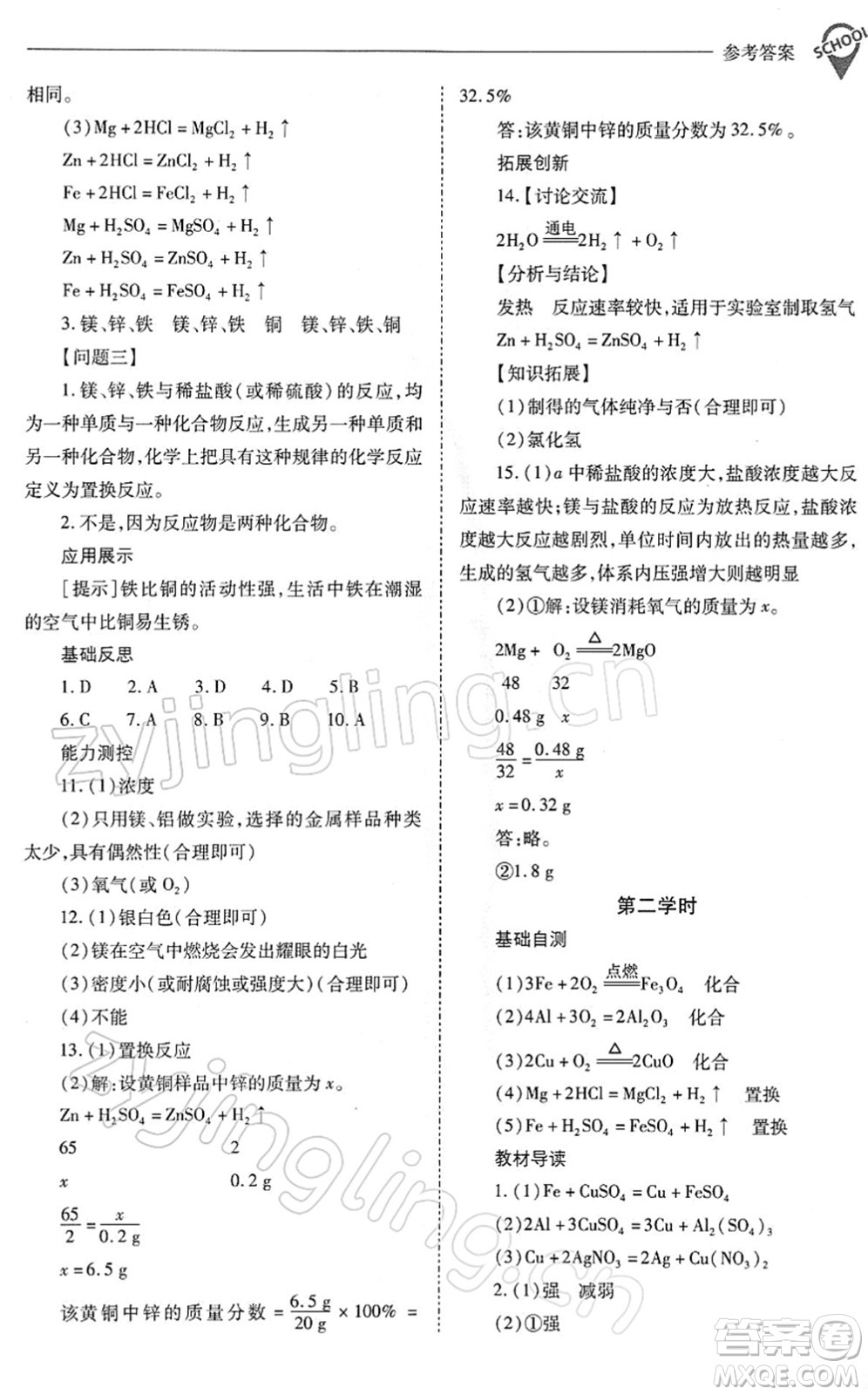 山西教育出版社2022新課程問題解決導(dǎo)學(xué)方案九年級化學(xué)下冊人教版答案