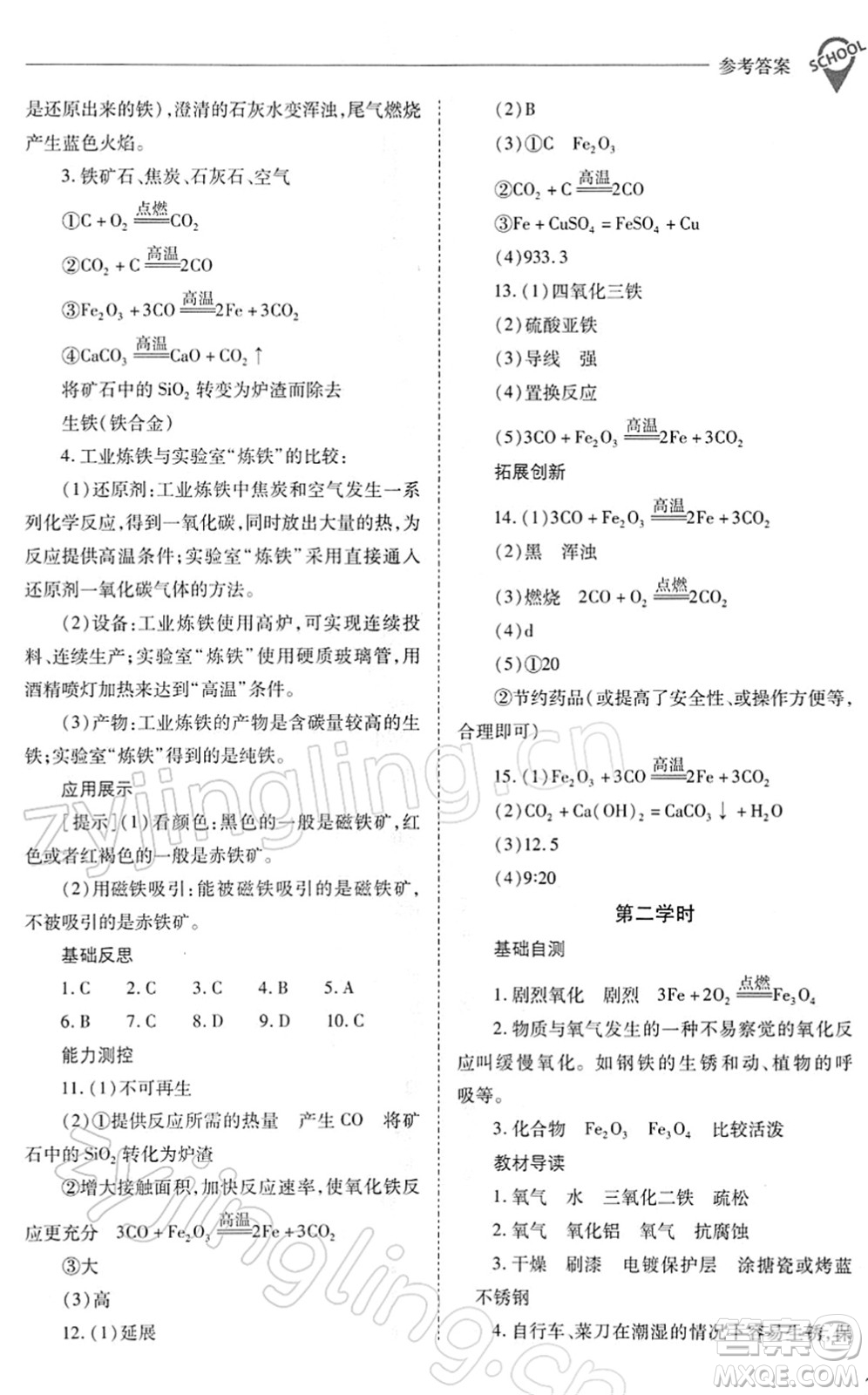 山西教育出版社2022新課程問題解決導(dǎo)學(xué)方案九年級化學(xué)下冊人教版答案