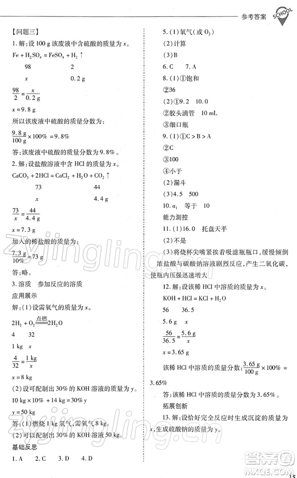 山西教育出版社2022新課程問題解決導(dǎo)學(xué)方案九年級化學(xué)下冊人教版答案