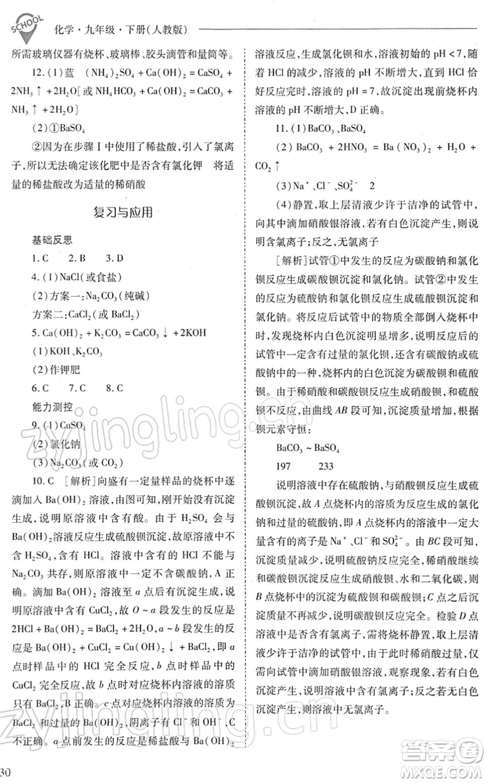 山西教育出版社2022新課程問題解決導(dǎo)學(xué)方案九年級化學(xué)下冊人教版答案
