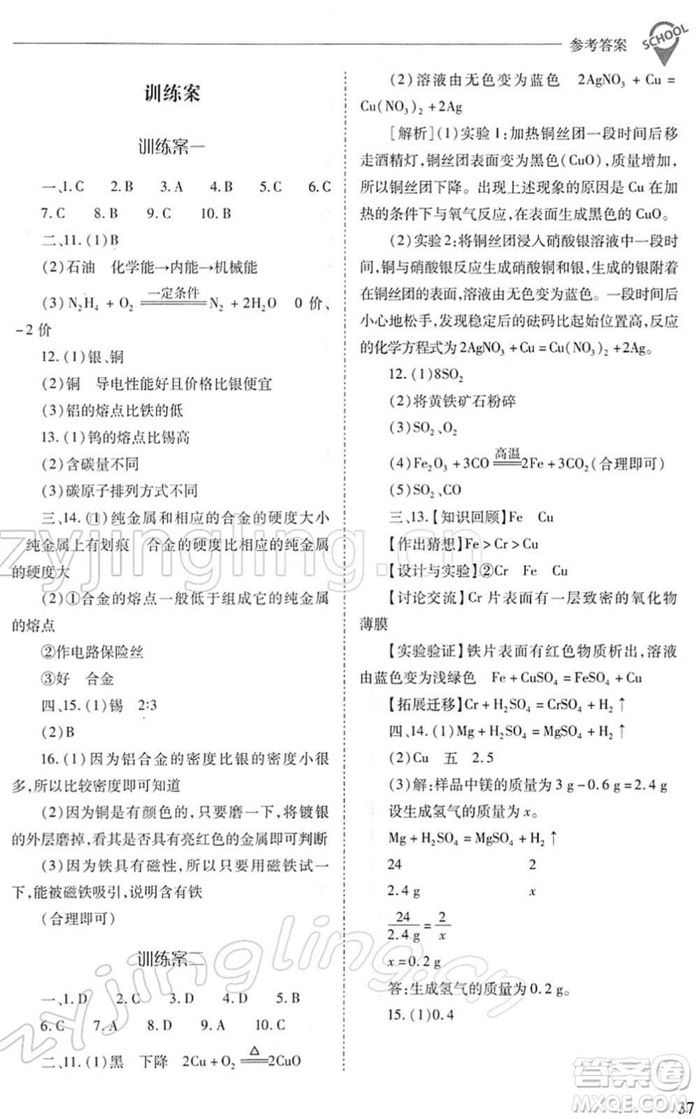 山西教育出版社2022新課程問題解決導(dǎo)學(xué)方案九年級化學(xué)下冊人教版答案