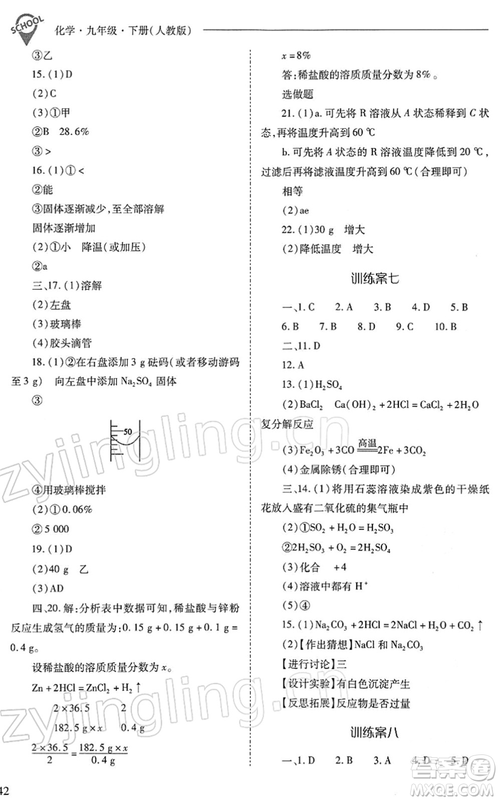 山西教育出版社2022新課程問題解決導(dǎo)學(xué)方案九年級化學(xué)下冊人教版答案