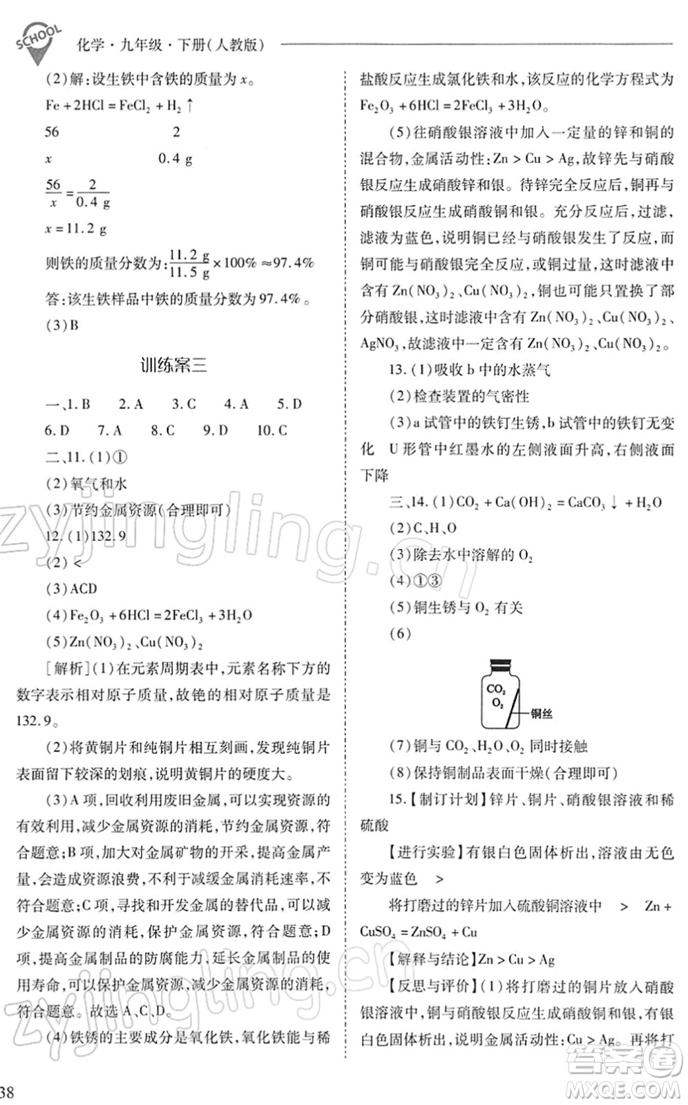 山西教育出版社2022新課程問題解決導(dǎo)學(xué)方案九年級化學(xué)下冊人教版答案