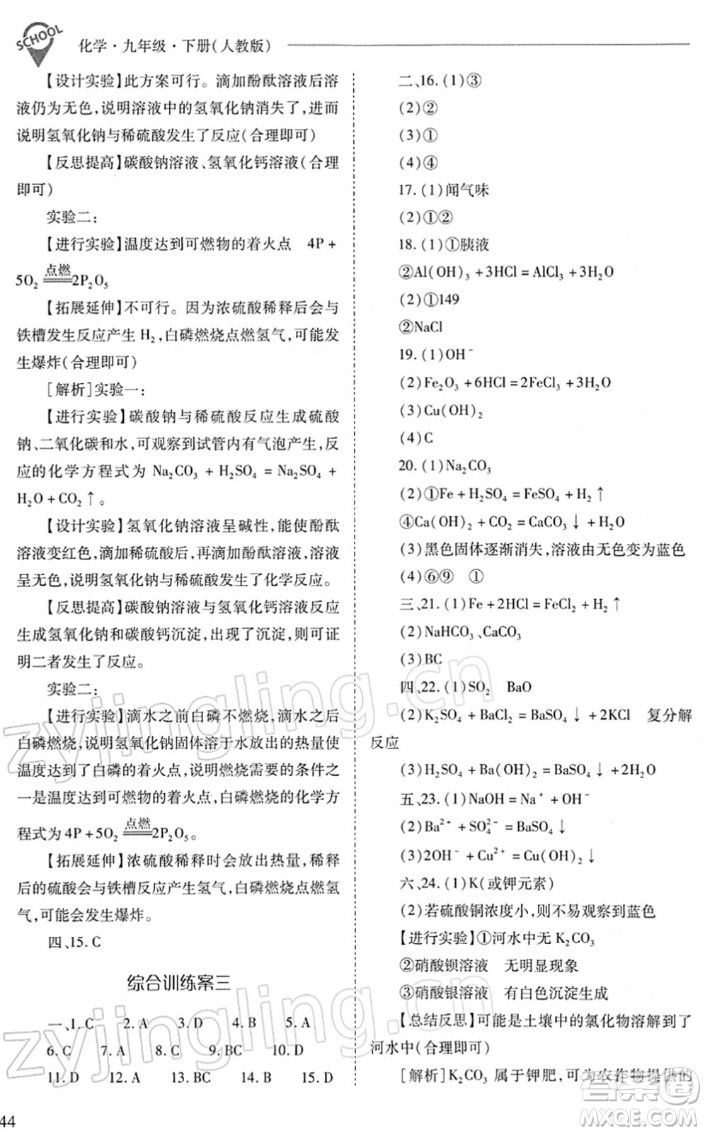 山西教育出版社2022新課程問題解決導(dǎo)學(xué)方案九年級化學(xué)下冊人教版答案