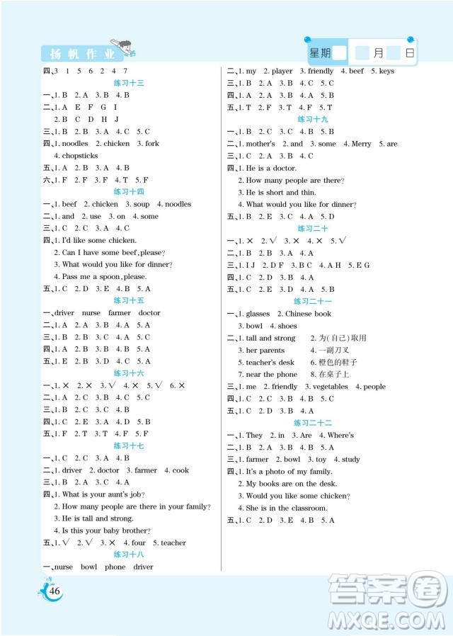 陽(yáng)光出版社2022假期天天練寒假作業(yè)四年級(jí)英語(yǔ)人教版答案