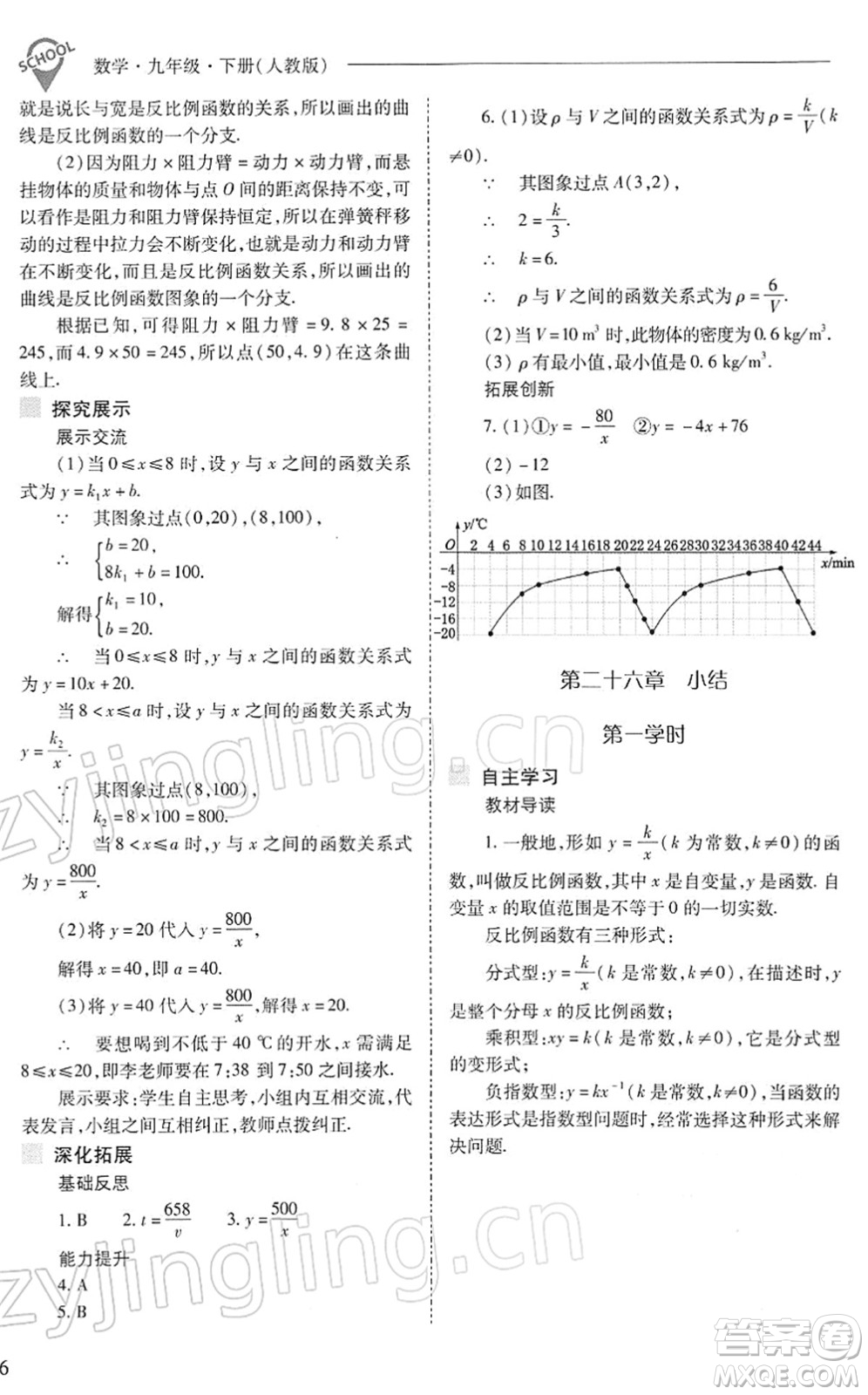 山西教育出版社2022新課程問題解決導(dǎo)學(xué)方案九年級(jí)數(shù)學(xué)下冊(cè)人教版答案