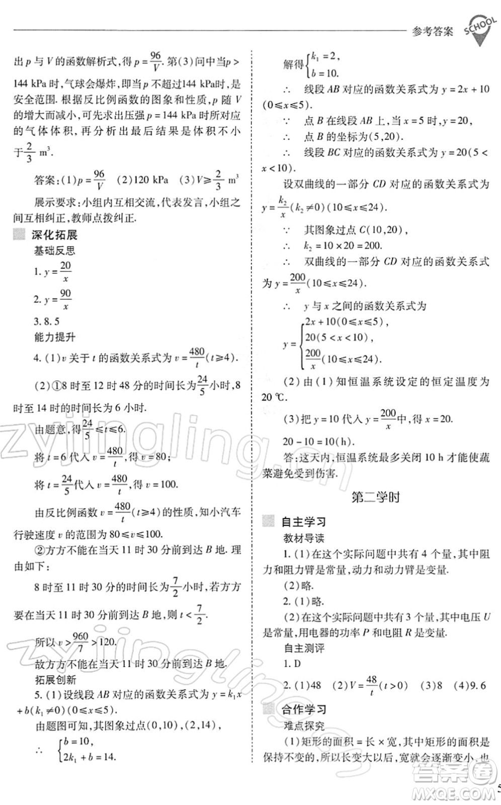 山西教育出版社2022新課程問題解決導(dǎo)學(xué)方案九年級(jí)數(shù)學(xué)下冊(cè)人教版答案