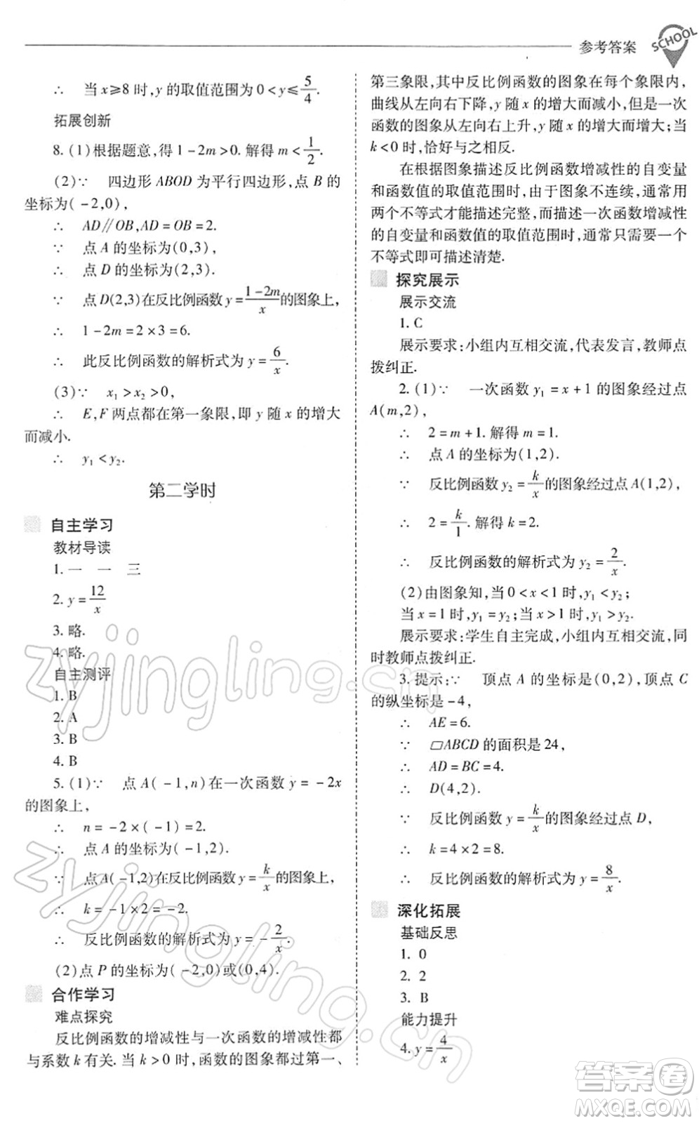 山西教育出版社2022新課程問題解決導(dǎo)學(xué)方案九年級(jí)數(shù)學(xué)下冊(cè)人教版答案