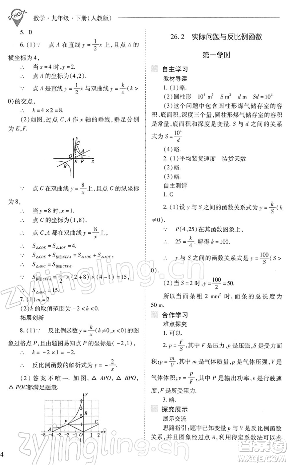 山西教育出版社2022新課程問題解決導(dǎo)學(xué)方案九年級(jí)數(shù)學(xué)下冊(cè)人教版答案
