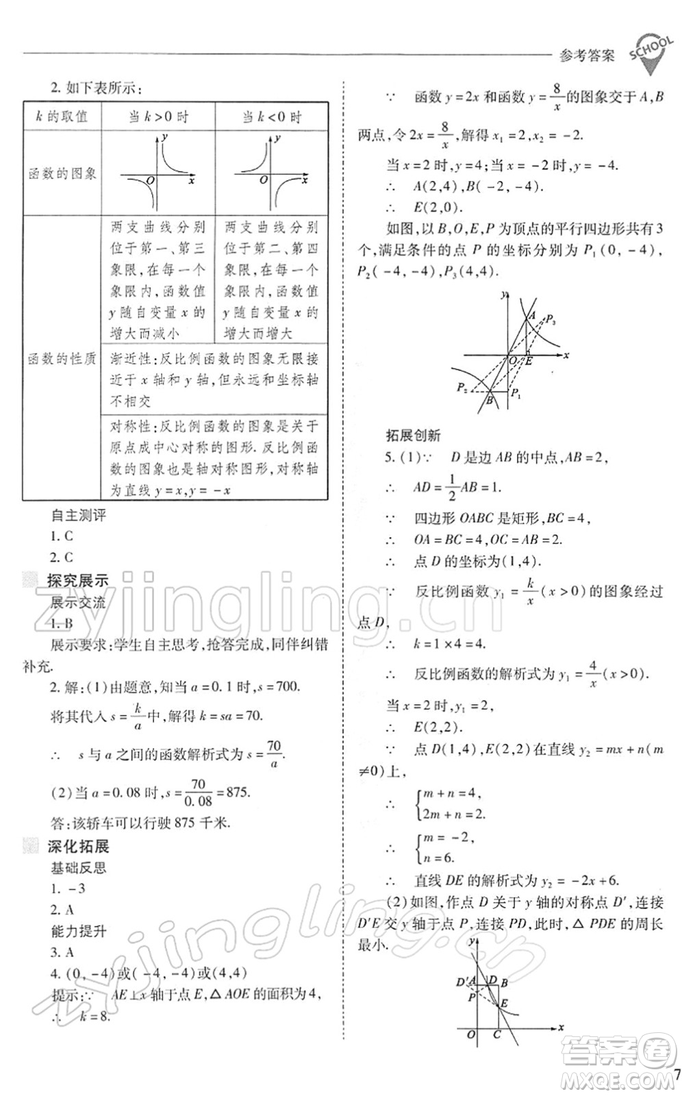 山西教育出版社2022新課程問題解決導(dǎo)學(xué)方案九年級(jí)數(shù)學(xué)下冊(cè)人教版答案
