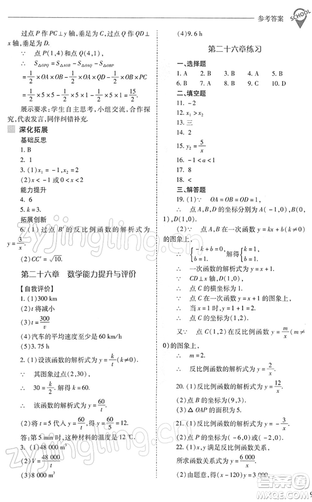山西教育出版社2022新課程問題解決導(dǎo)學(xué)方案九年級(jí)數(shù)學(xué)下冊(cè)人教版答案