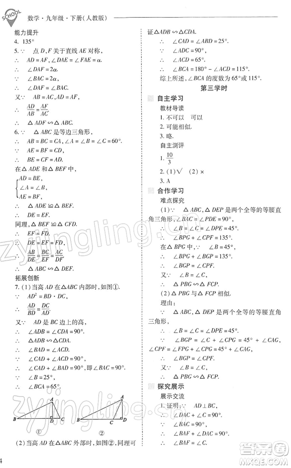 山西教育出版社2022新課程問題解決導(dǎo)學(xué)方案九年級(jí)數(shù)學(xué)下冊(cè)人教版答案