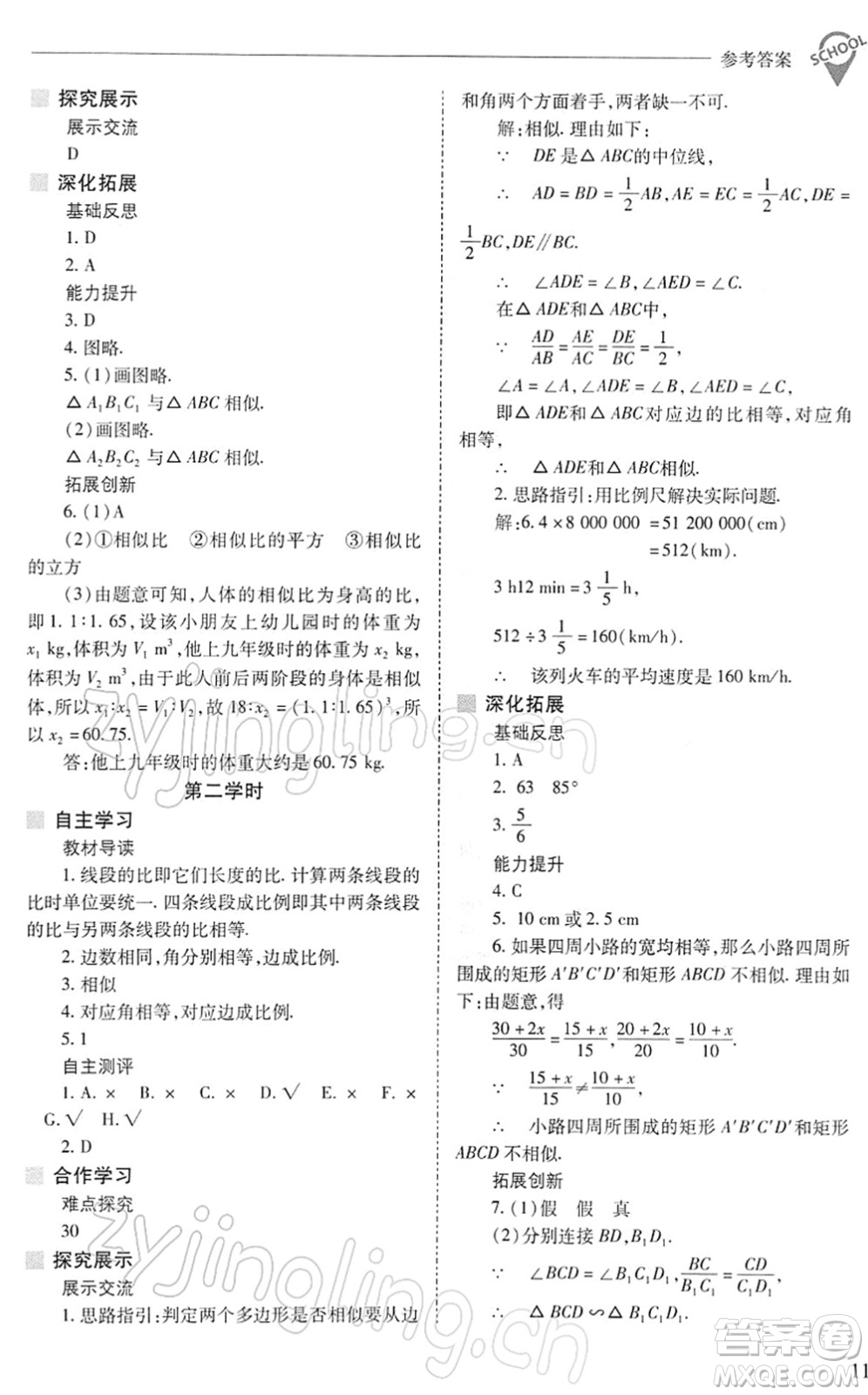 山西教育出版社2022新課程問題解決導(dǎo)學(xué)方案九年級(jí)數(shù)學(xué)下冊(cè)人教版答案