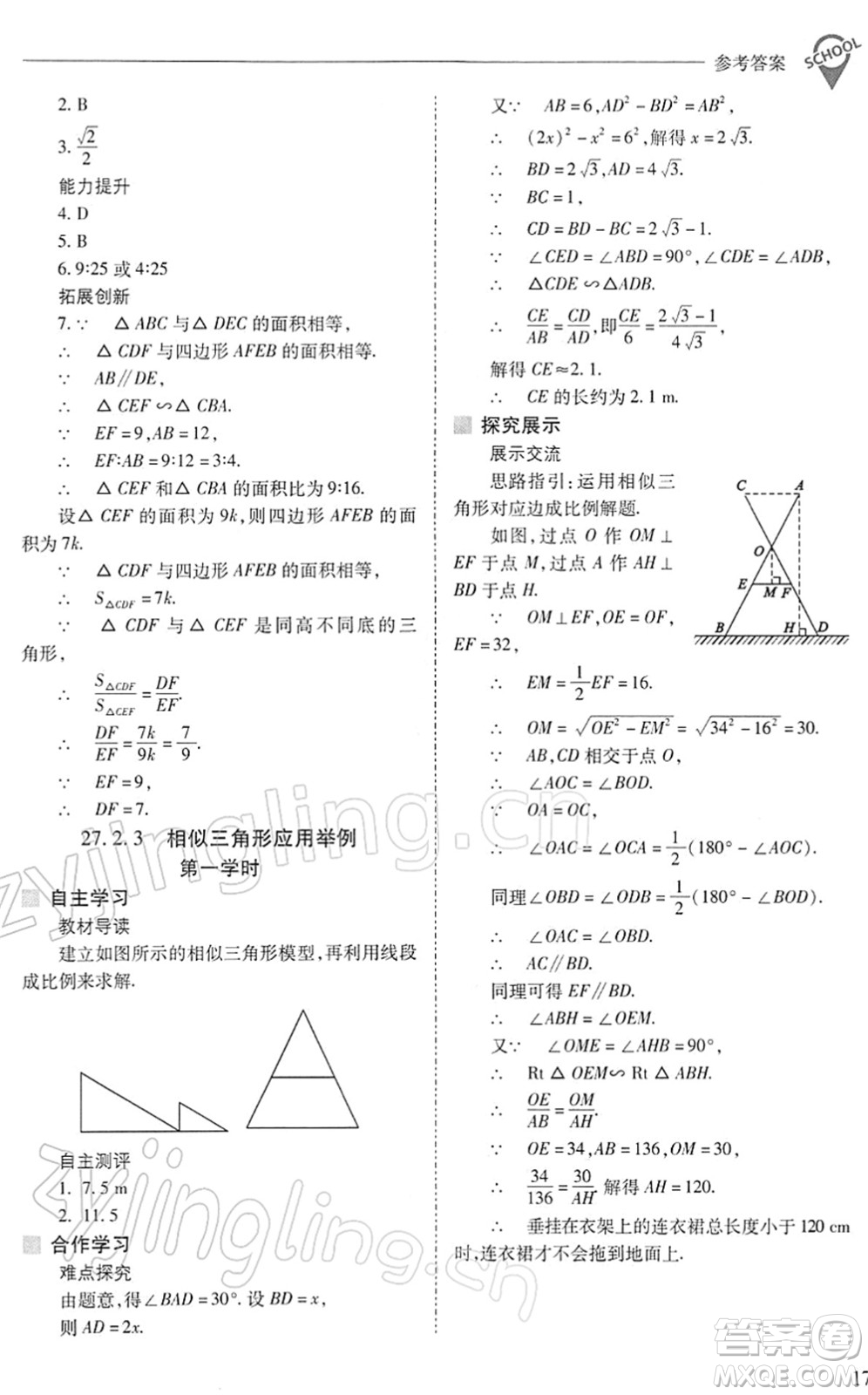 山西教育出版社2022新課程問題解決導(dǎo)學(xué)方案九年級(jí)數(shù)學(xué)下冊(cè)人教版答案