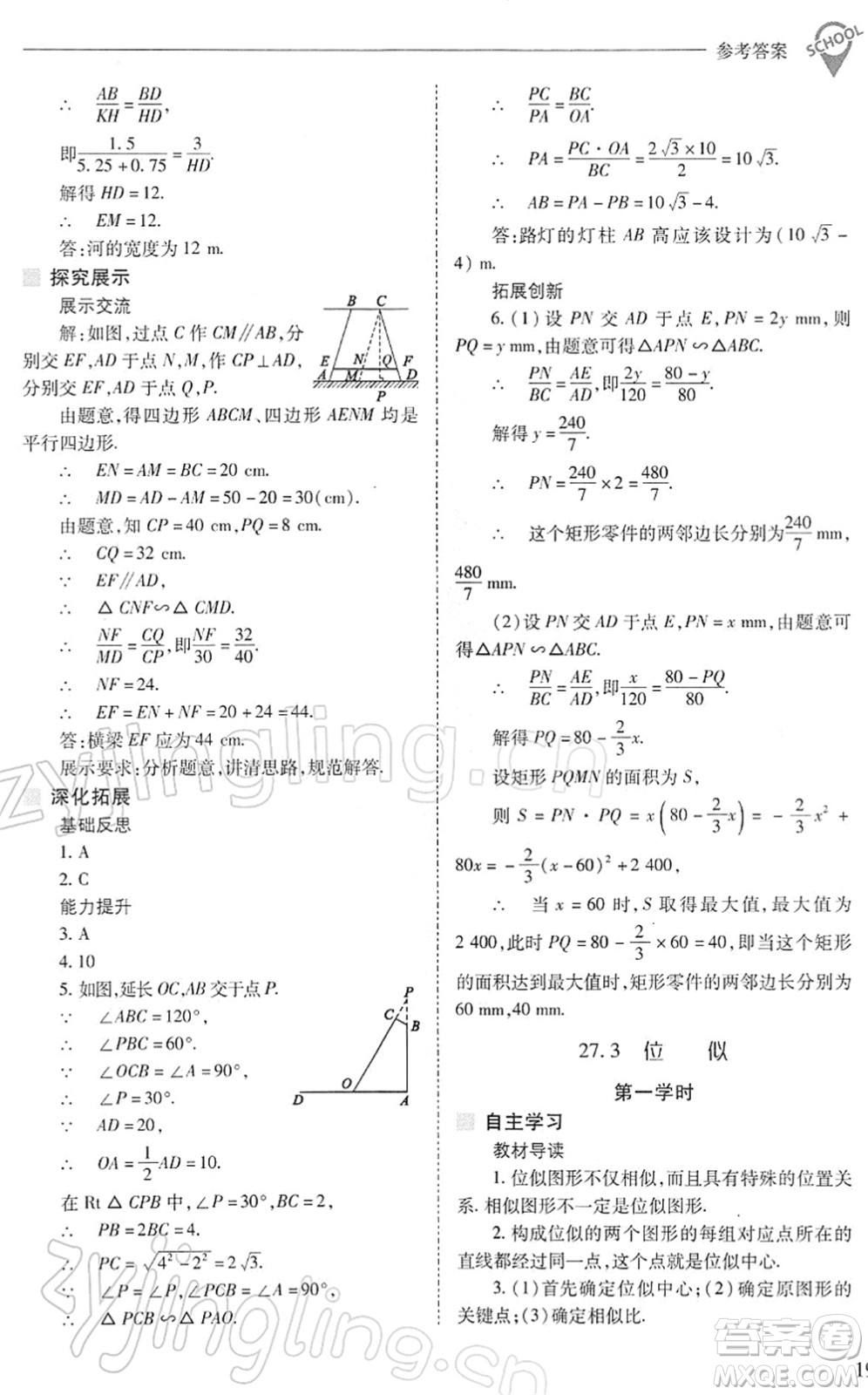 山西教育出版社2022新課程問題解決導(dǎo)學(xué)方案九年級(jí)數(shù)學(xué)下冊(cè)人教版答案
