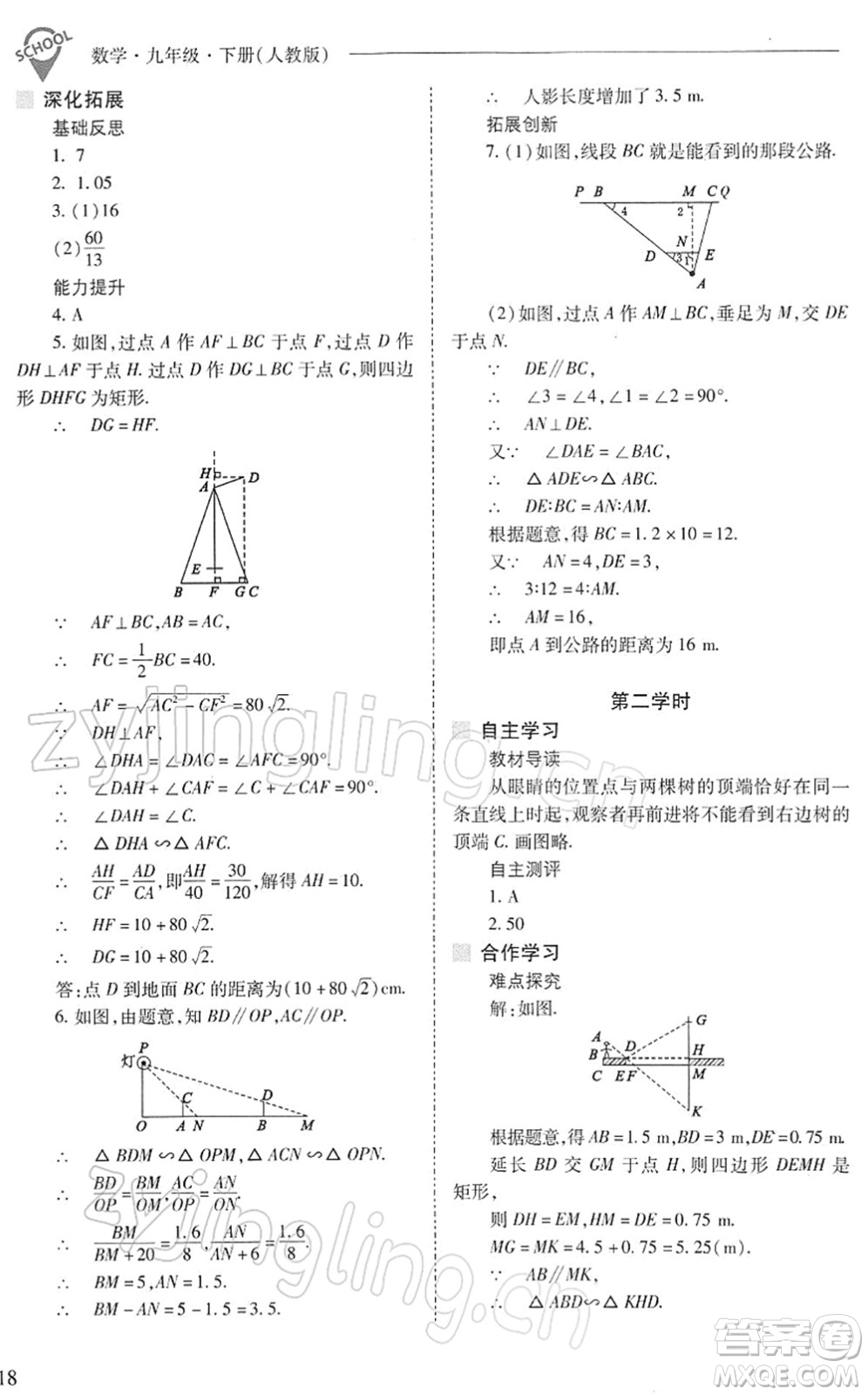 山西教育出版社2022新課程問題解決導(dǎo)學(xué)方案九年級(jí)數(shù)學(xué)下冊(cè)人教版答案